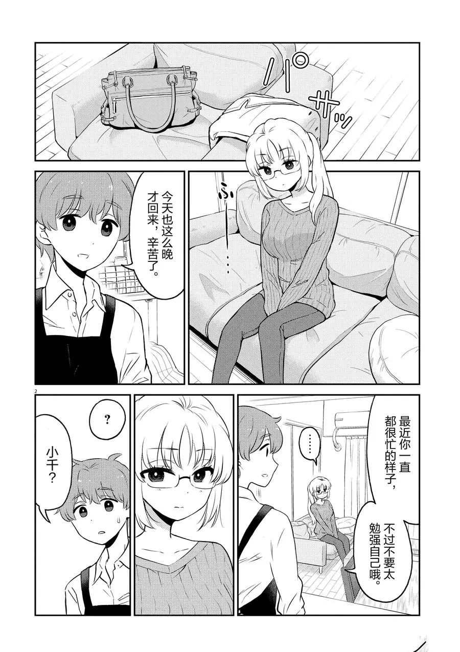 《品酒要在成为夫妻之后》漫画最新章节第64话 试看版免费下拉式在线观看章节第【2】张图片