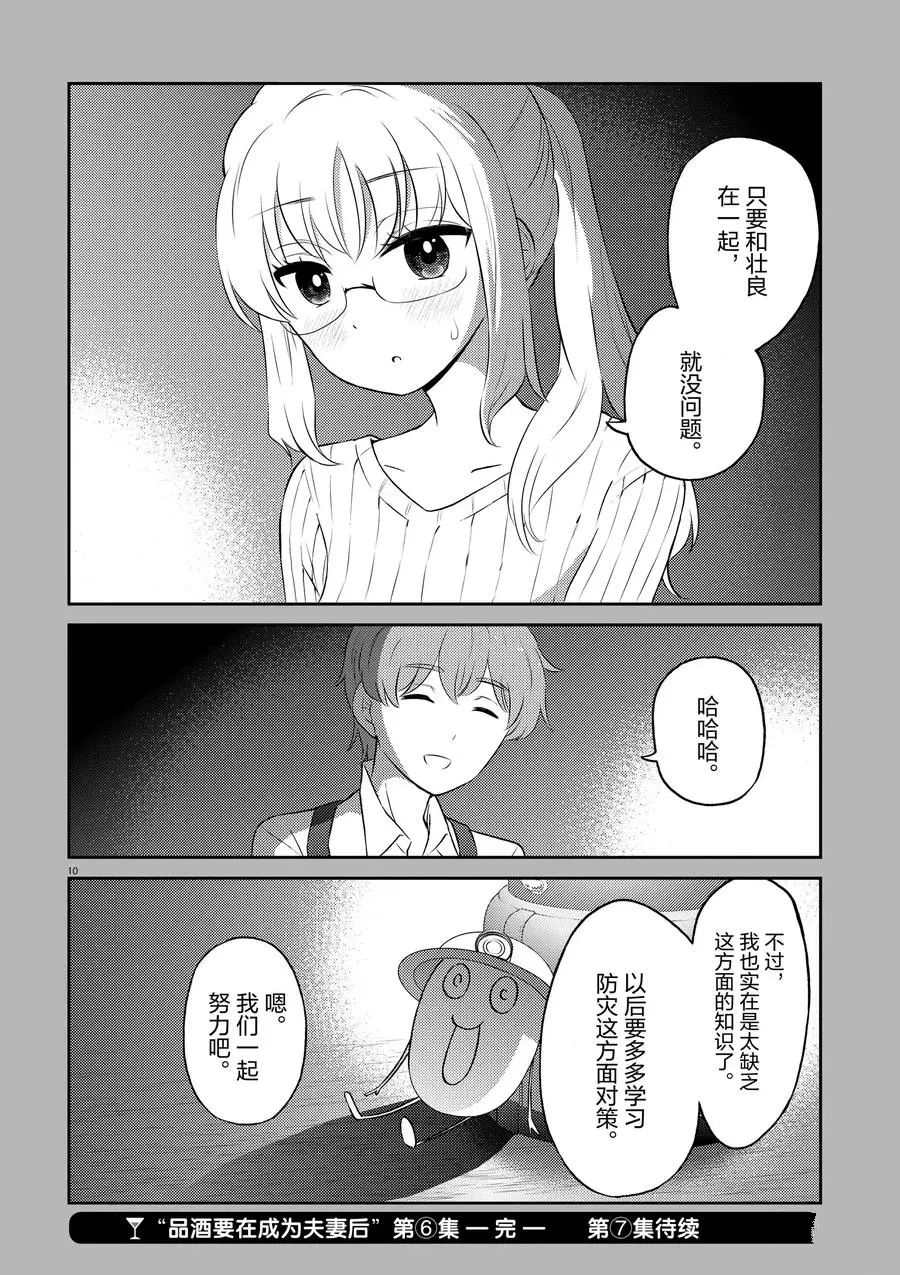 《品酒要在成为夫妻之后》漫画最新章节第66话 试看版免费下拉式在线观看章节第【20】张图片