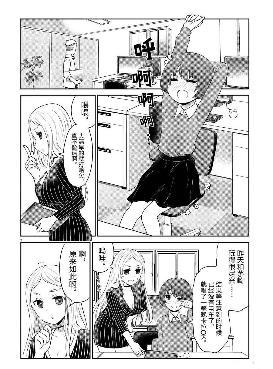 《品酒要在成为夫妻之后》漫画最新章节第91话 试看版免费下拉式在线观看章节第【2】张图片