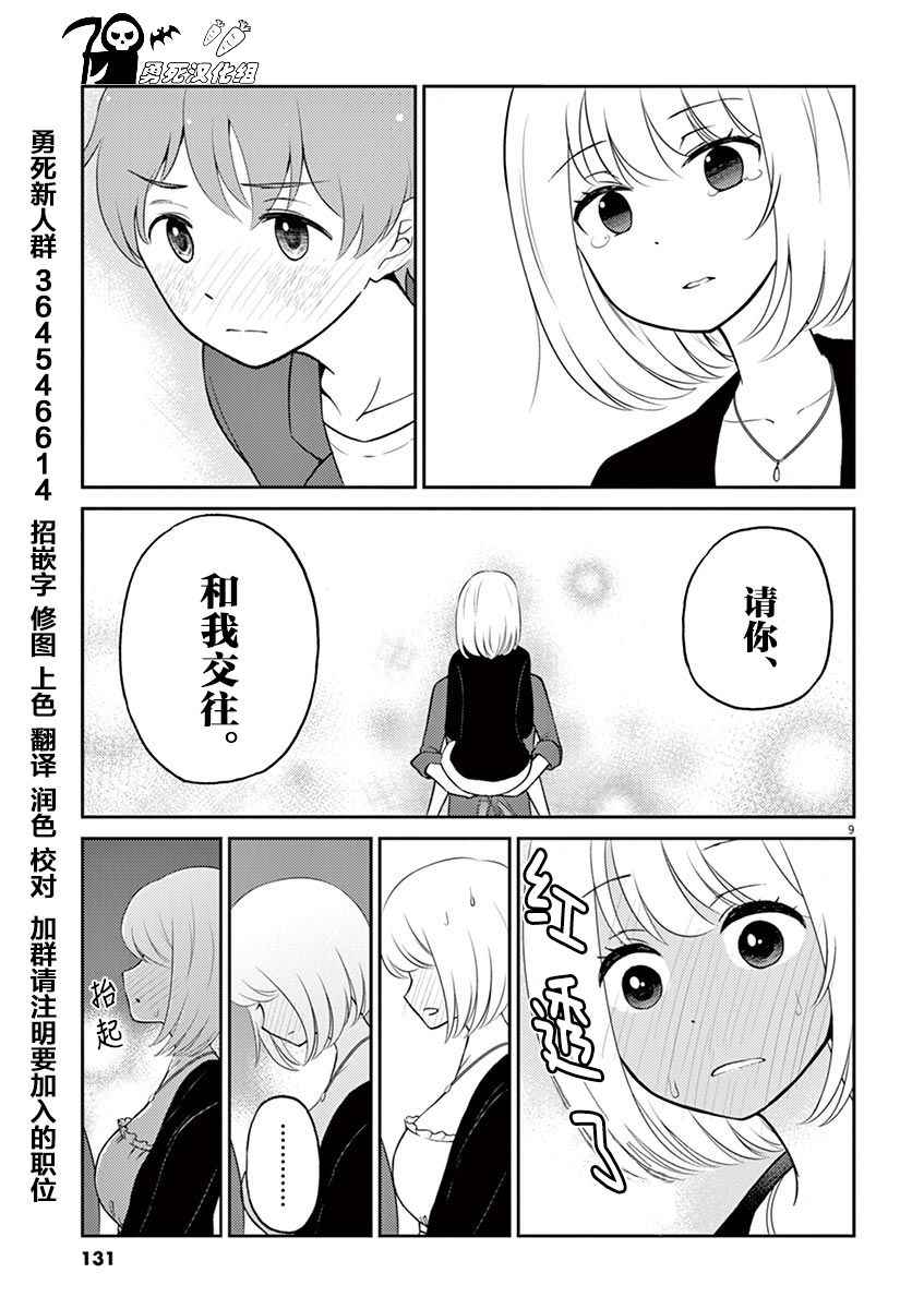 《品酒要在成为夫妻之后》漫画最新章节第33话免费下拉式在线观看章节第【9】张图片