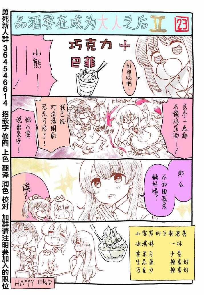 《品酒要在成为夫妻之后》漫画最新章节番外2免费下拉式在线观看章节第【24】张图片