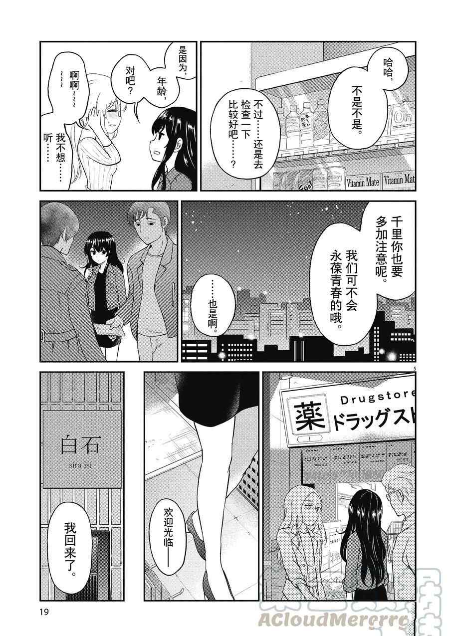 《品酒要在成为夫妻之后》漫画最新章节第123话 试看版免费下拉式在线观看章节第【5】张图片