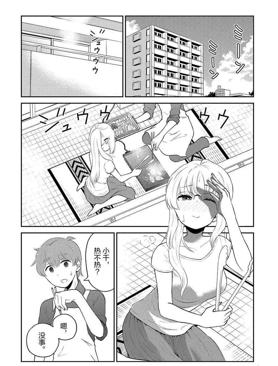 《品酒要在成为夫妻之后》漫画最新章节第83话 试看版免费下拉式在线观看章节第【2】张图片