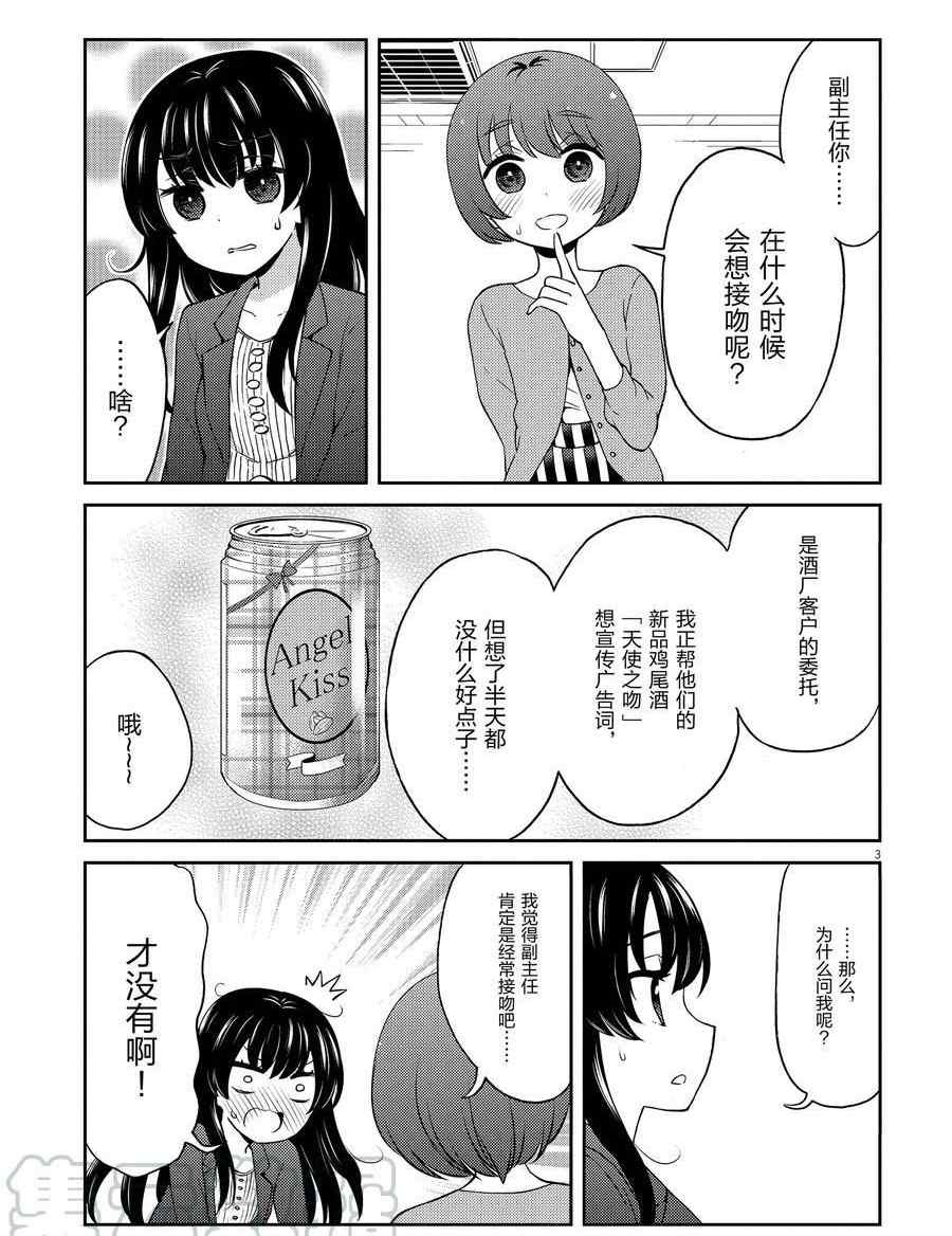 《品酒要在成为夫妻之后》漫画最新章节第101话 试看版免费下拉式在线观看章节第【3】张图片