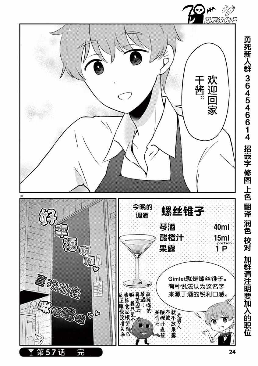 《品酒要在成为夫妻之后》漫画最新章节第57话免费下拉式在线观看章节第【10】张图片