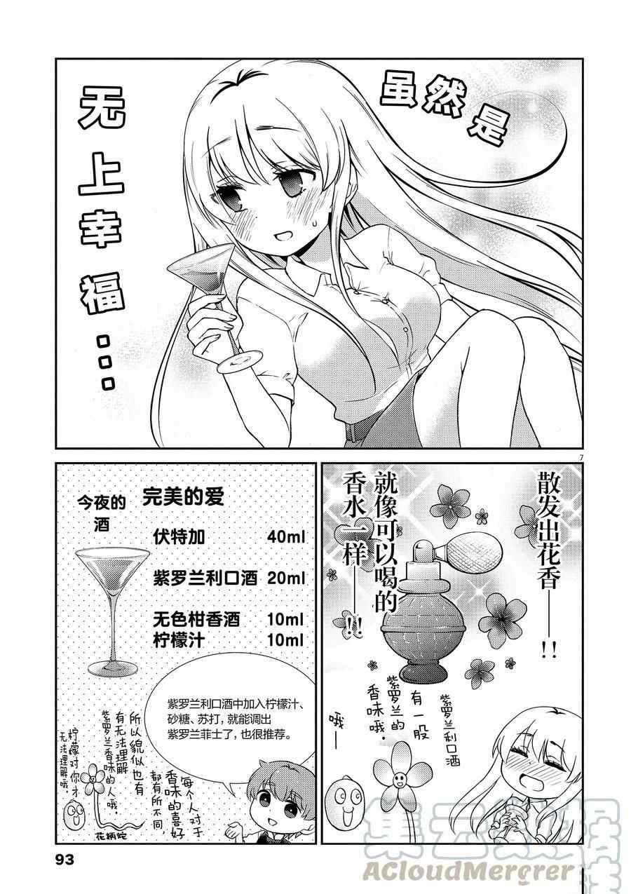 《品酒要在成为夫妻之后》漫画最新章节第107话 试看版免费下拉式在线观看章节第【7】张图片