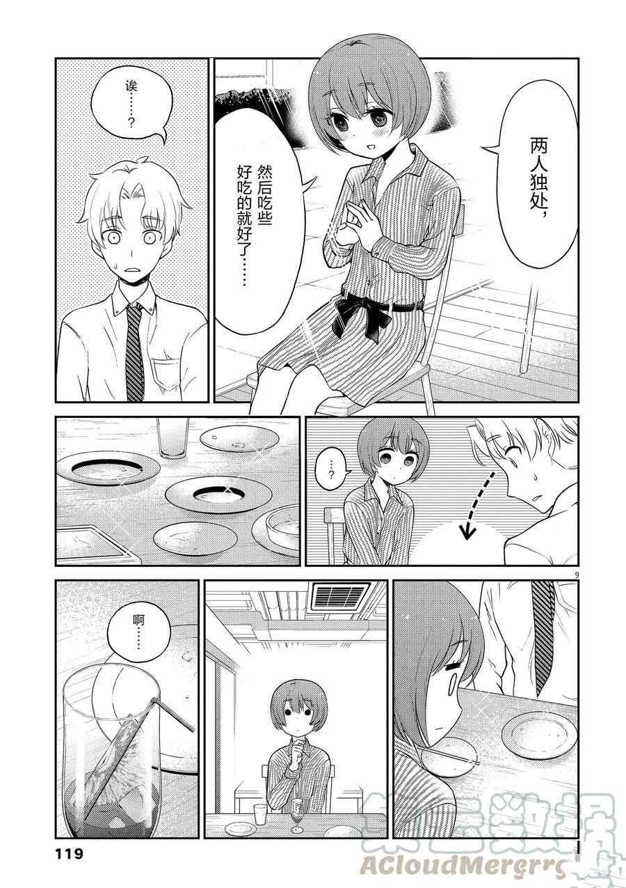 《品酒要在成为夫妻之后》漫画最新章节第109话 试看版免费下拉式在线观看章节第【9】张图片