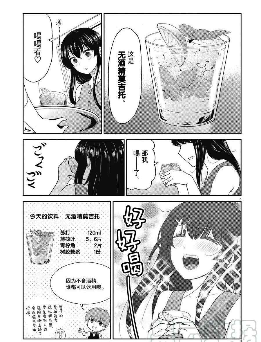 《品酒要在成为夫妻之后》漫画最新章节第127话免费下拉式在线观看章节第【5】张图片