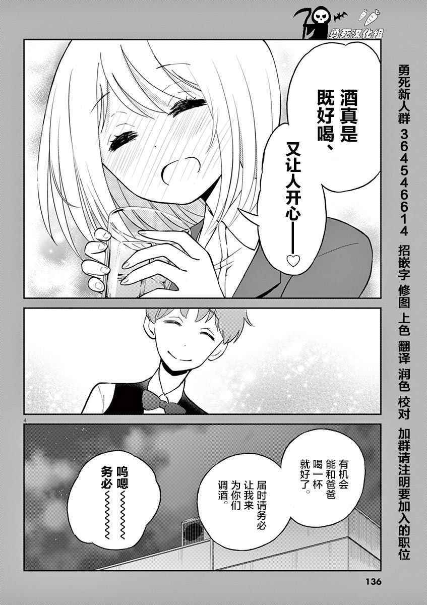 《品酒要在成为夫妻之后》漫画最新章节第2卷番外免费下拉式在线观看章节第【4】张图片