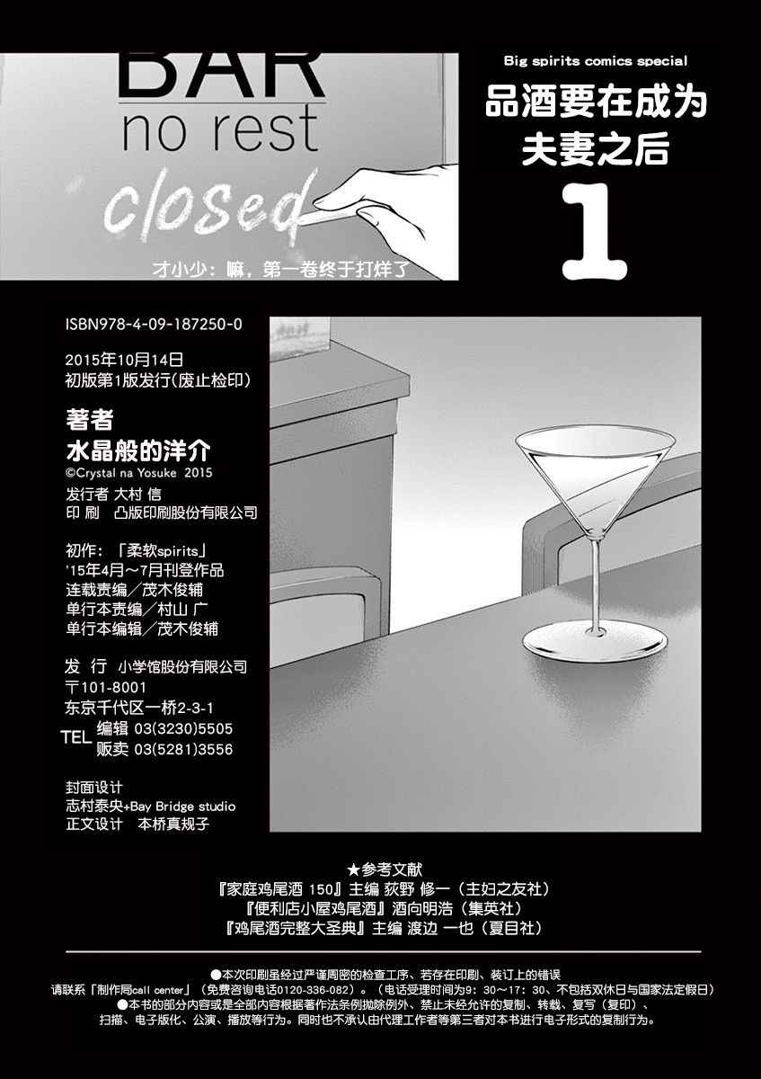 《品酒要在成为夫妻之后》漫画最新章节第1卷番外免费下拉式在线观看章节第【11】张图片