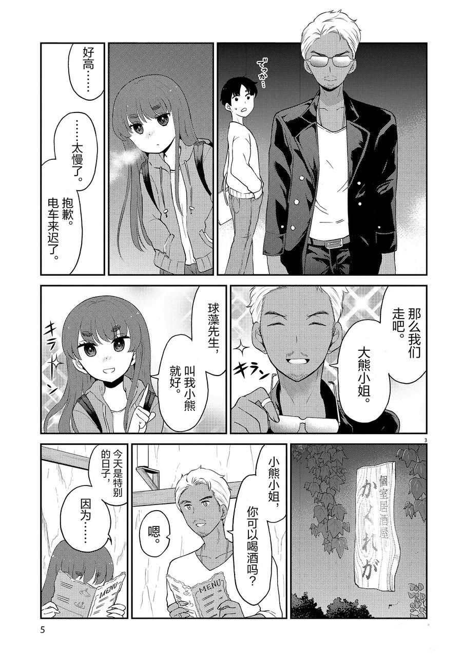 《品酒要在成为夫妻之后》漫画最新章节第89话 试看版免费下拉式在线观看章节第【6】张图片