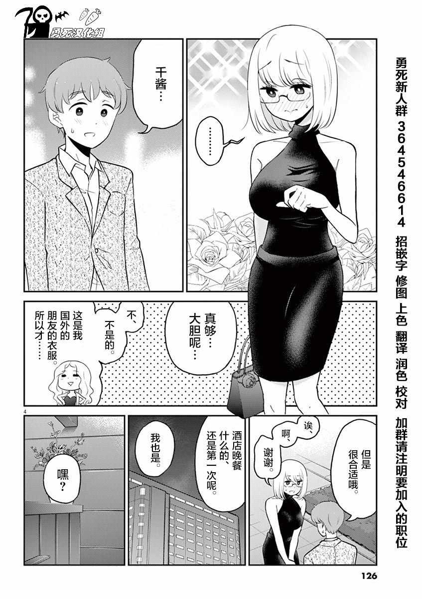 《品酒要在成为夫妻之后》漫画最新章节第55话免费下拉式在线观看章节第【4】张图片