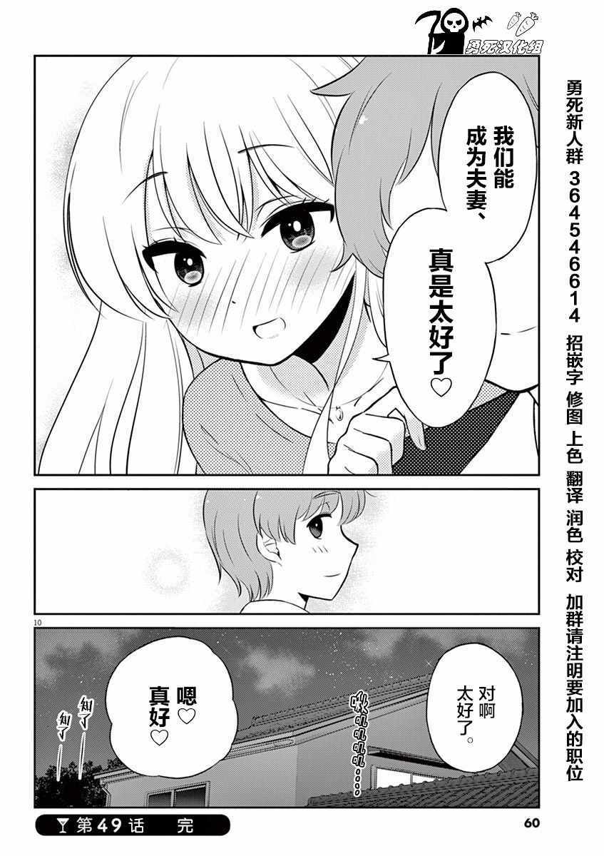 《品酒要在成为夫妻之后》漫画最新章节第49话免费下拉式在线观看章节第【10】张图片