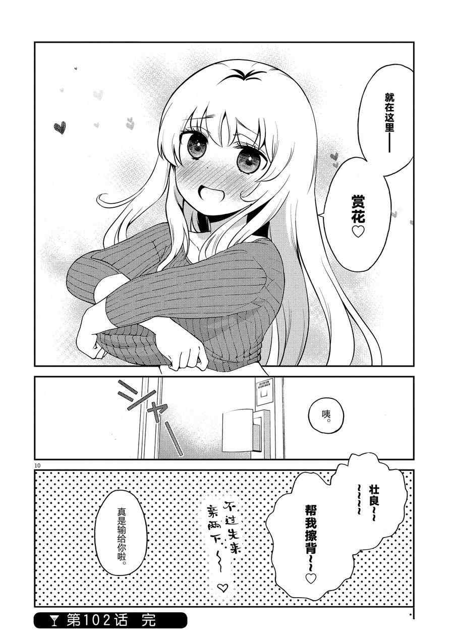 《品酒要在成为夫妻之后》漫画最新章节第102话 试看版免费下拉式在线观看章节第【10】张图片