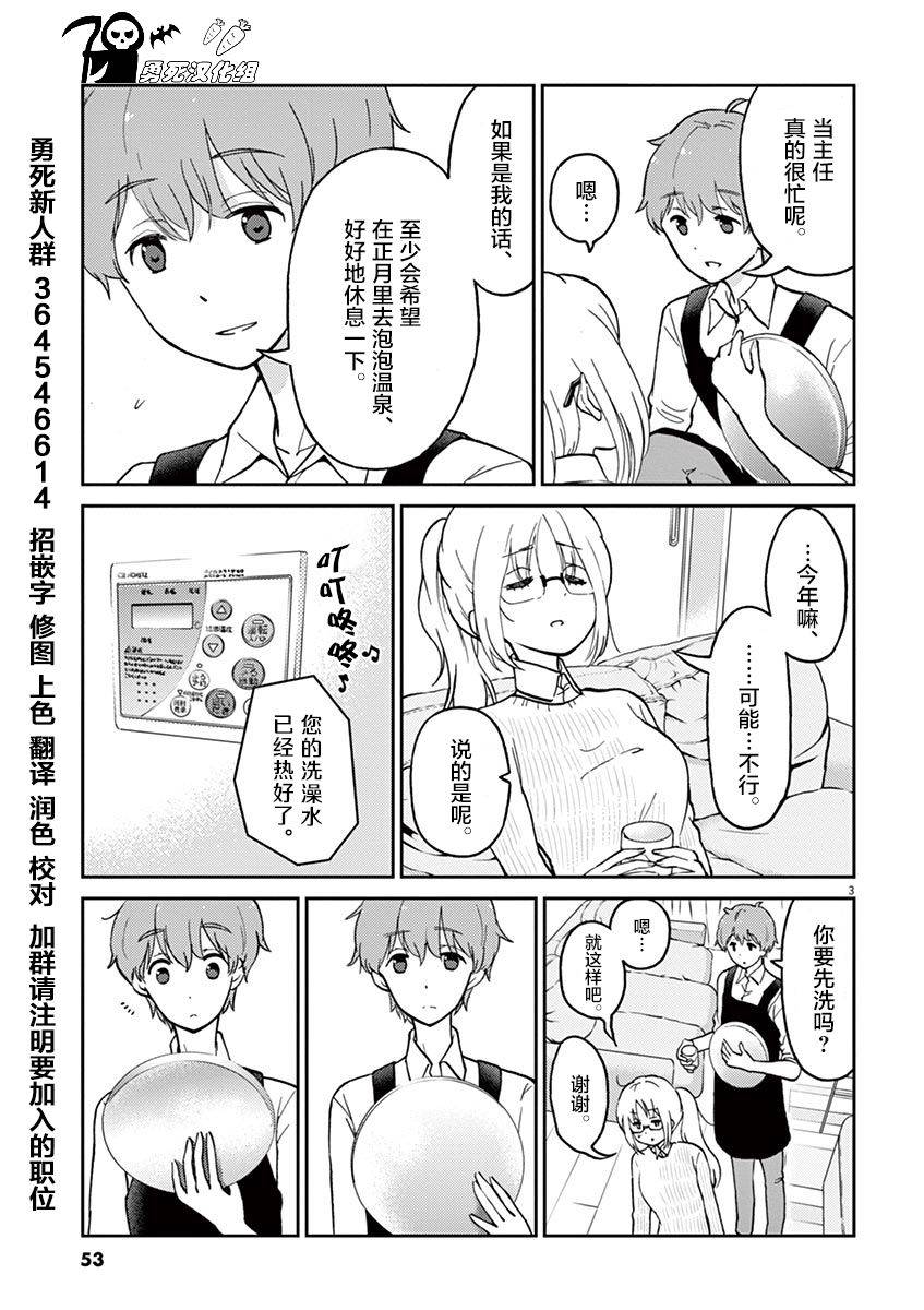 《品酒要在成为夫妻之后》漫画最新章节第27话免费下拉式在线观看章节第【3】张图片