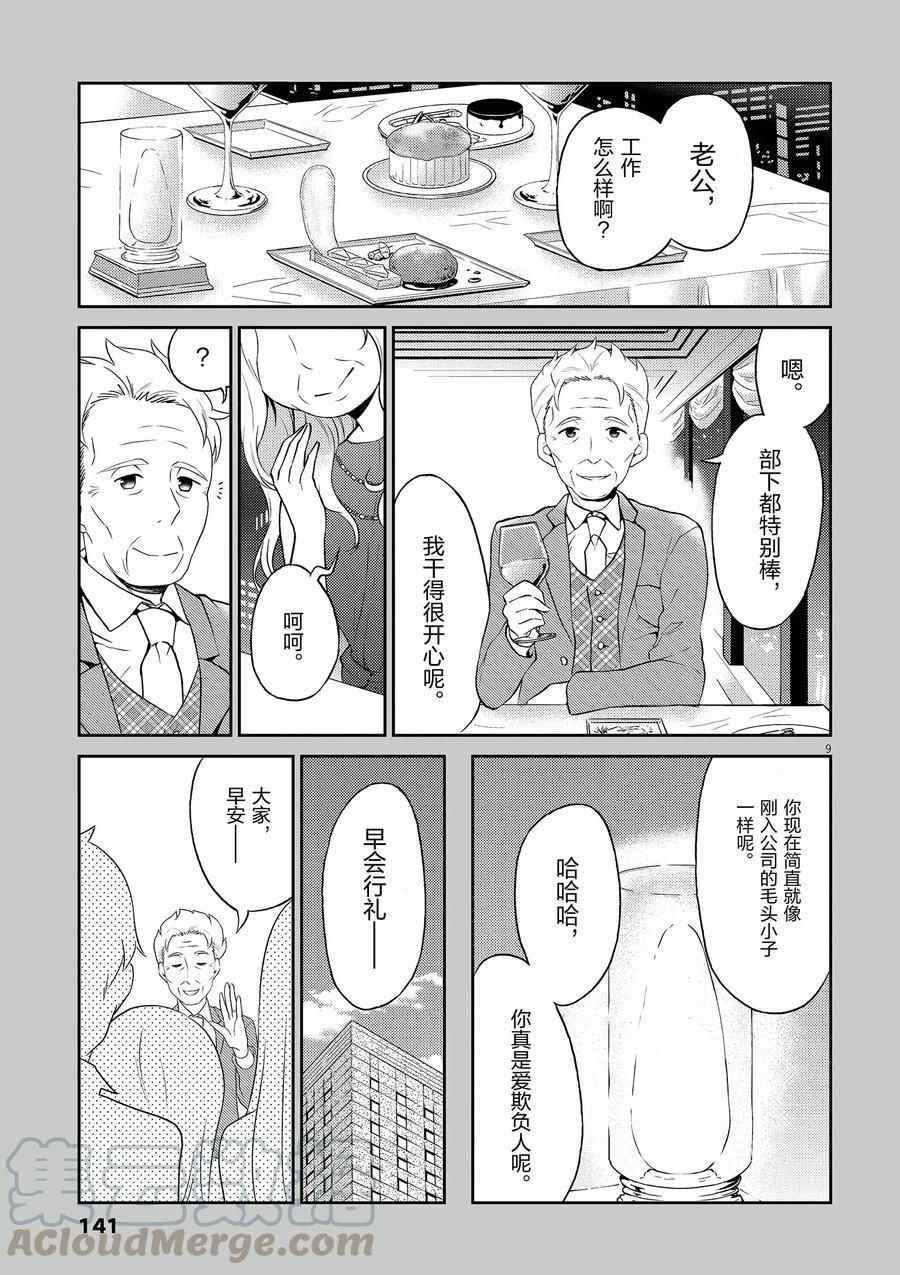 《品酒要在成为夫妻之后》漫画最新章节第110话 试看版免费下拉式在线观看章节第【19】张图片