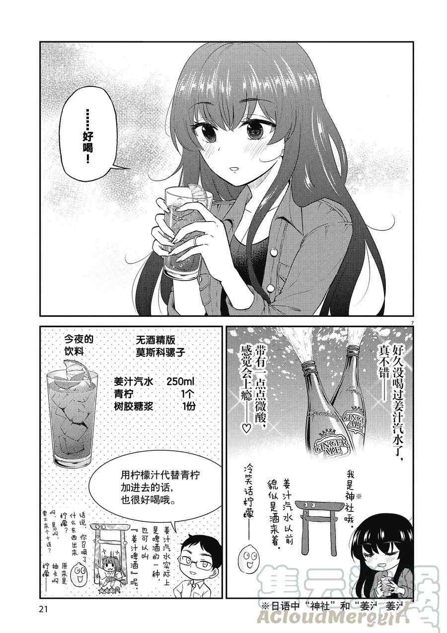 《品酒要在成为夫妻之后》漫画最新章节第123话 试看版免费下拉式在线观看章节第【7】张图片