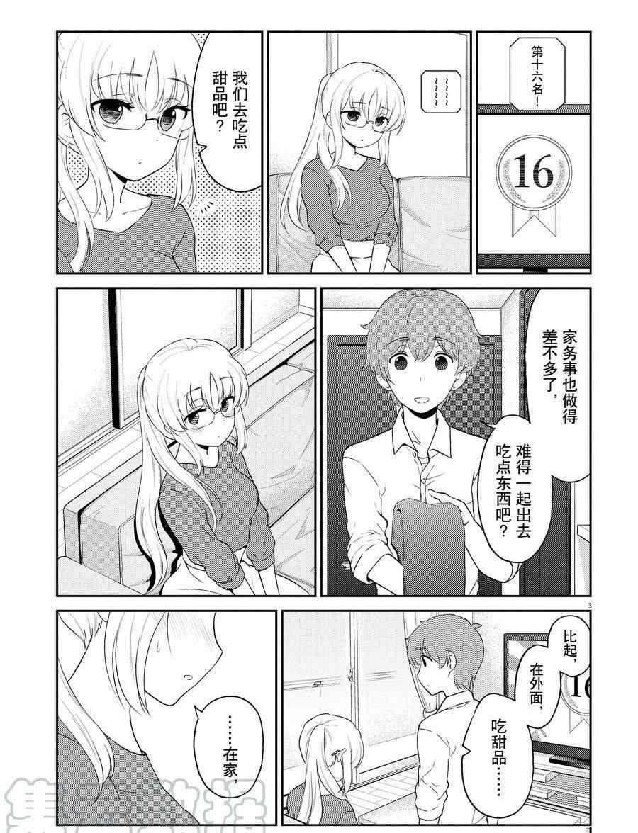 《品酒要在成为夫妻之后》漫画最新章节第116话 试看版免费下拉式在线观看章节第【3】张图片