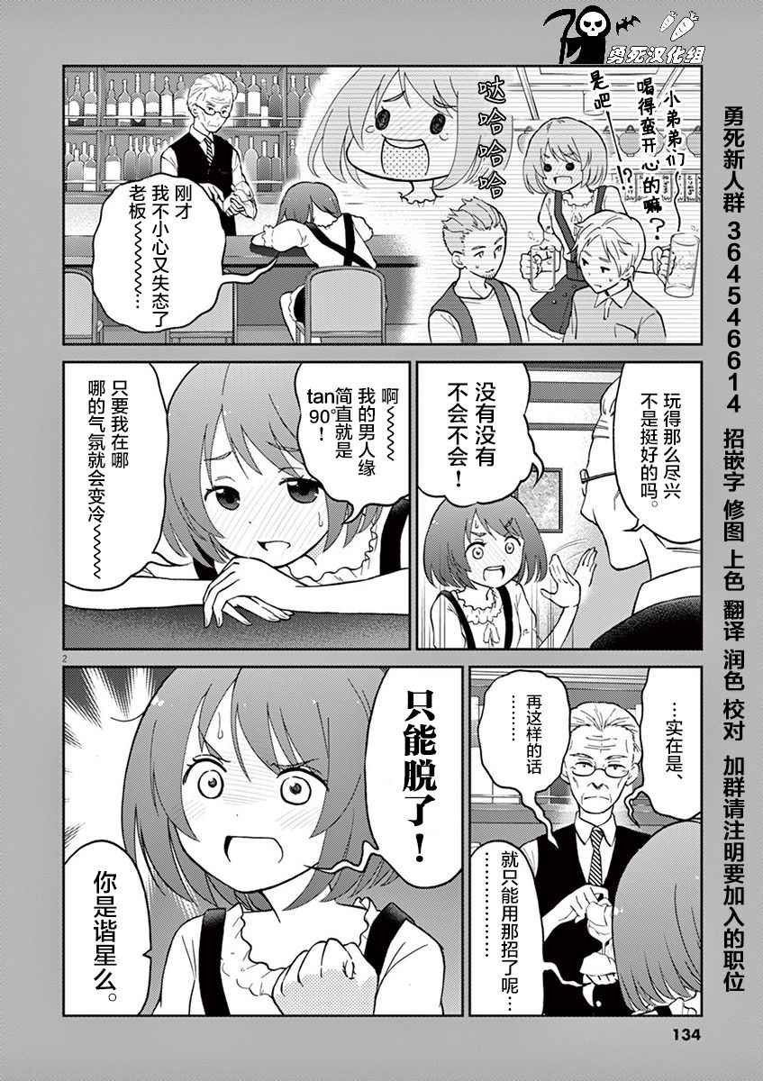 《品酒要在成为夫妻之后》漫画最新章节第1卷番外免费下拉式在线观看章节第【2】张图片