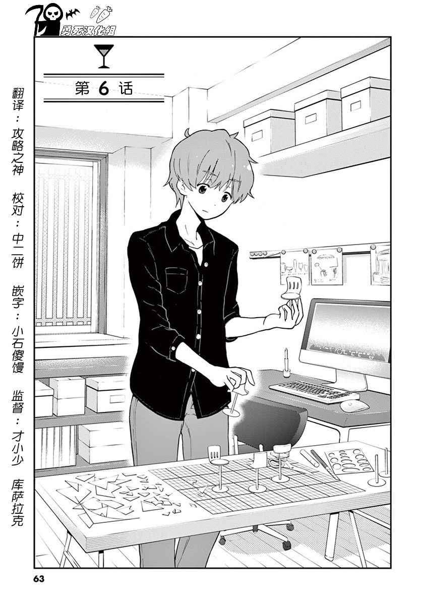 《品酒要在成为夫妻之后》漫画最新章节第6话免费下拉式在线观看章节第【1】张图片