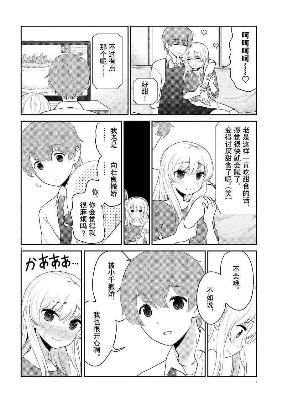 《品酒要在成为夫妻之后》漫画最新章节第116话 试看版免费下拉式在线观看章节第【8】张图片