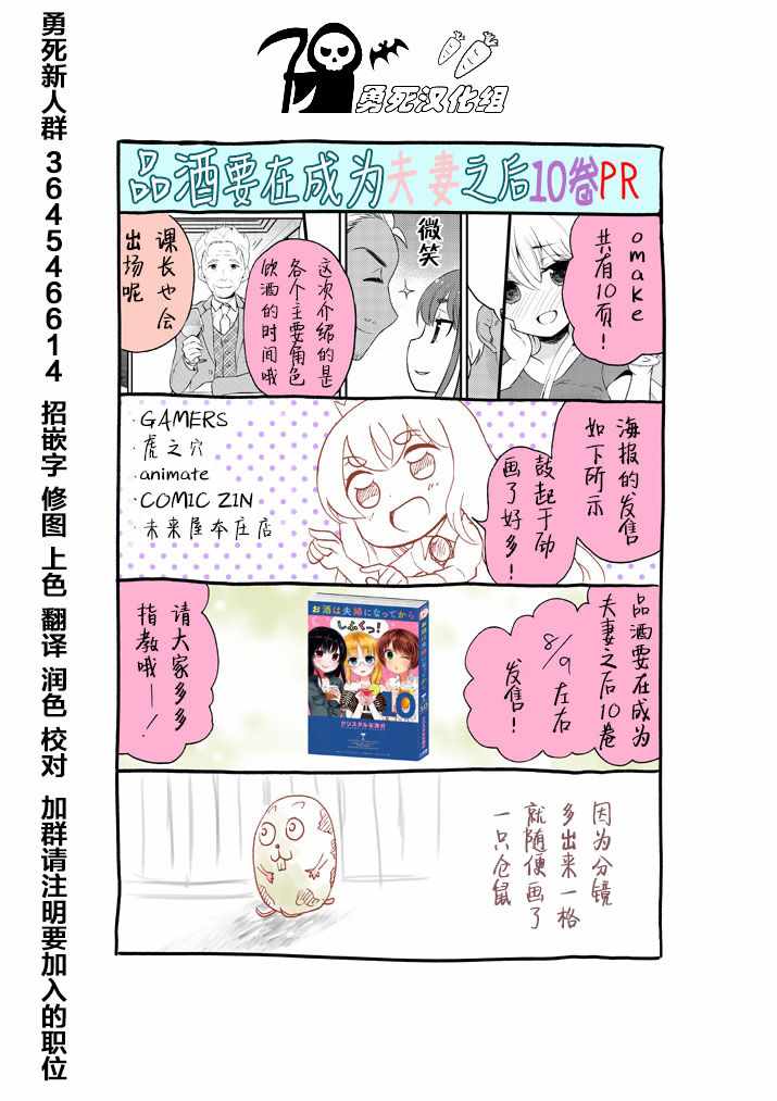 《品酒要在成为夫妻之后》漫画最新章节第10卷PR番外免费下拉式在线观看章节第【2】张图片