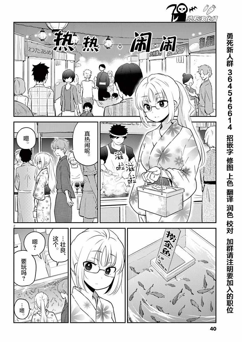 《品酒要在成为夫妻之后》漫画最新章节第48话免费下拉式在线观看章节第【2】张图片