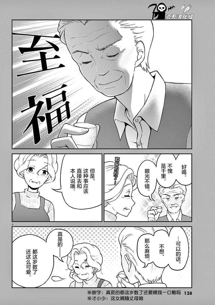 《品酒要在成为夫妻之后》漫画最新章节第2卷番外免费下拉式在线观看章节第【6】张图片