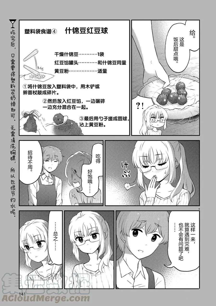 《品酒要在成为夫妻之后》漫画最新章节第66话 试看版免费下拉式在线观看章节第【19】张图片