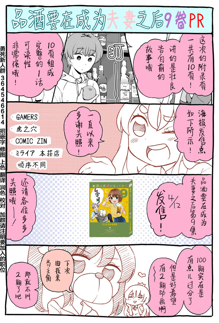 《品酒要在成为夫妻之后》漫画最新章节第9卷PR番外免费下拉式在线观看章节第【2】张图片