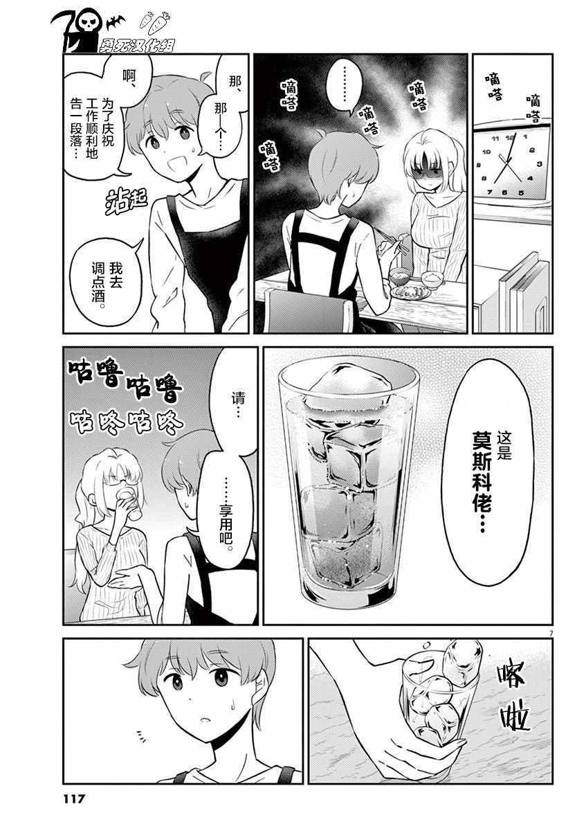 《品酒要在成为夫妻之后》漫画最新章节第54话免费下拉式在线观看章节第【7】张图片