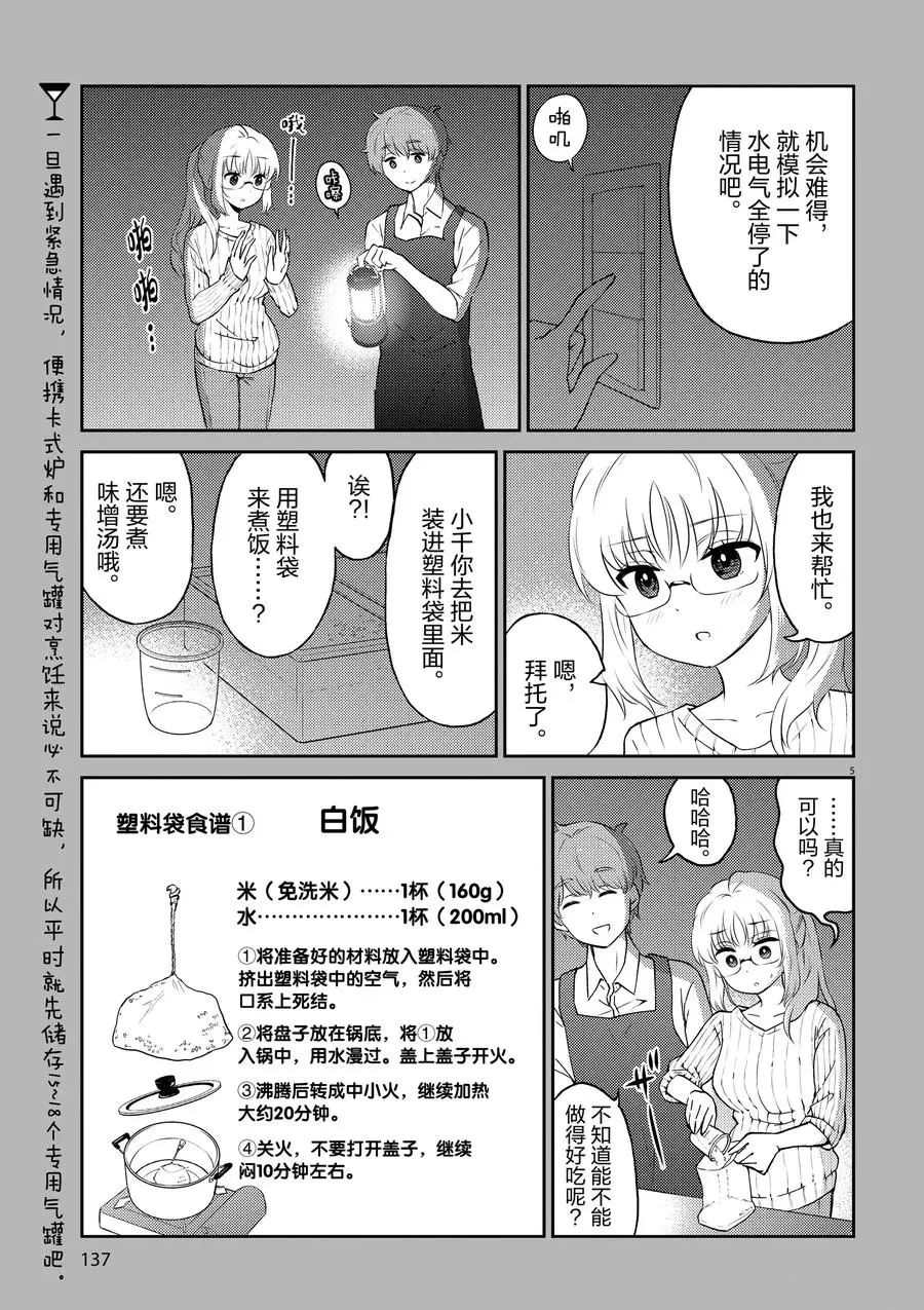 《品酒要在成为夫妻之后》漫画最新章节第66话 试看版免费下拉式在线观看章节第【15】张图片