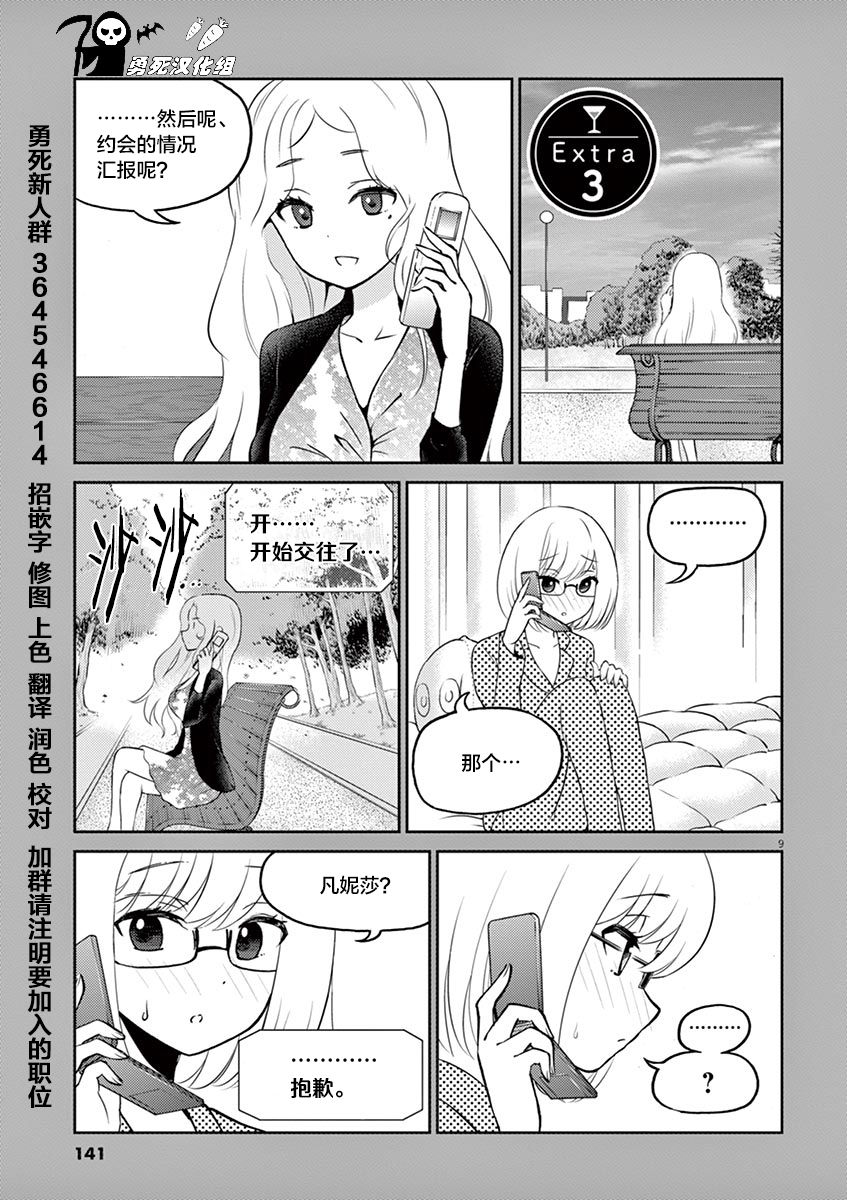 《品酒要在成为夫妻之后》漫画最新章节第3卷番外免费下拉式在线观看章节第【9】张图片