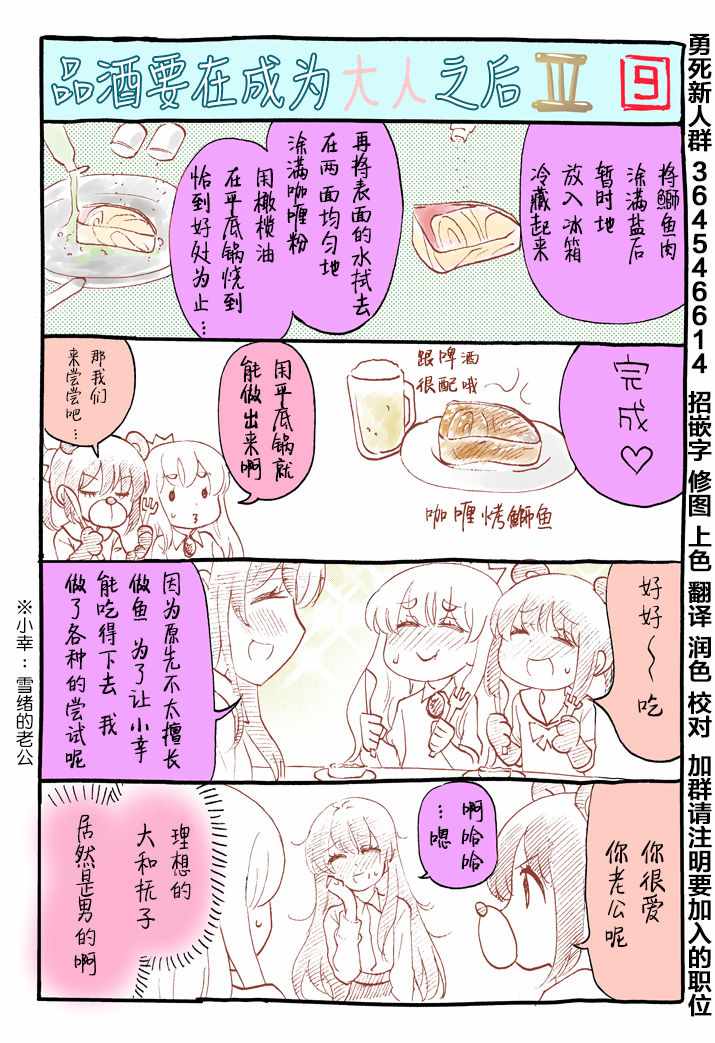 《品酒要在成为夫妻之后》漫画最新章节番外3免费下拉式在线观看章节第【10】张图片