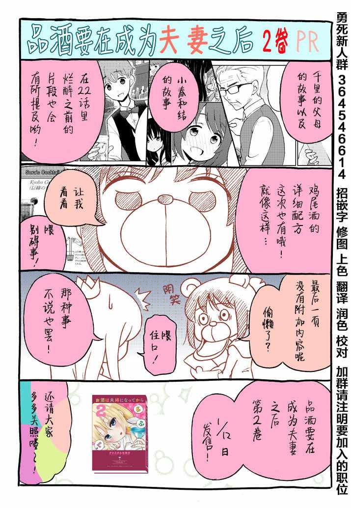 《品酒要在成为夫妻之后》漫画最新章节第2卷PR番外免费下拉式在线观看章节第【2】张图片