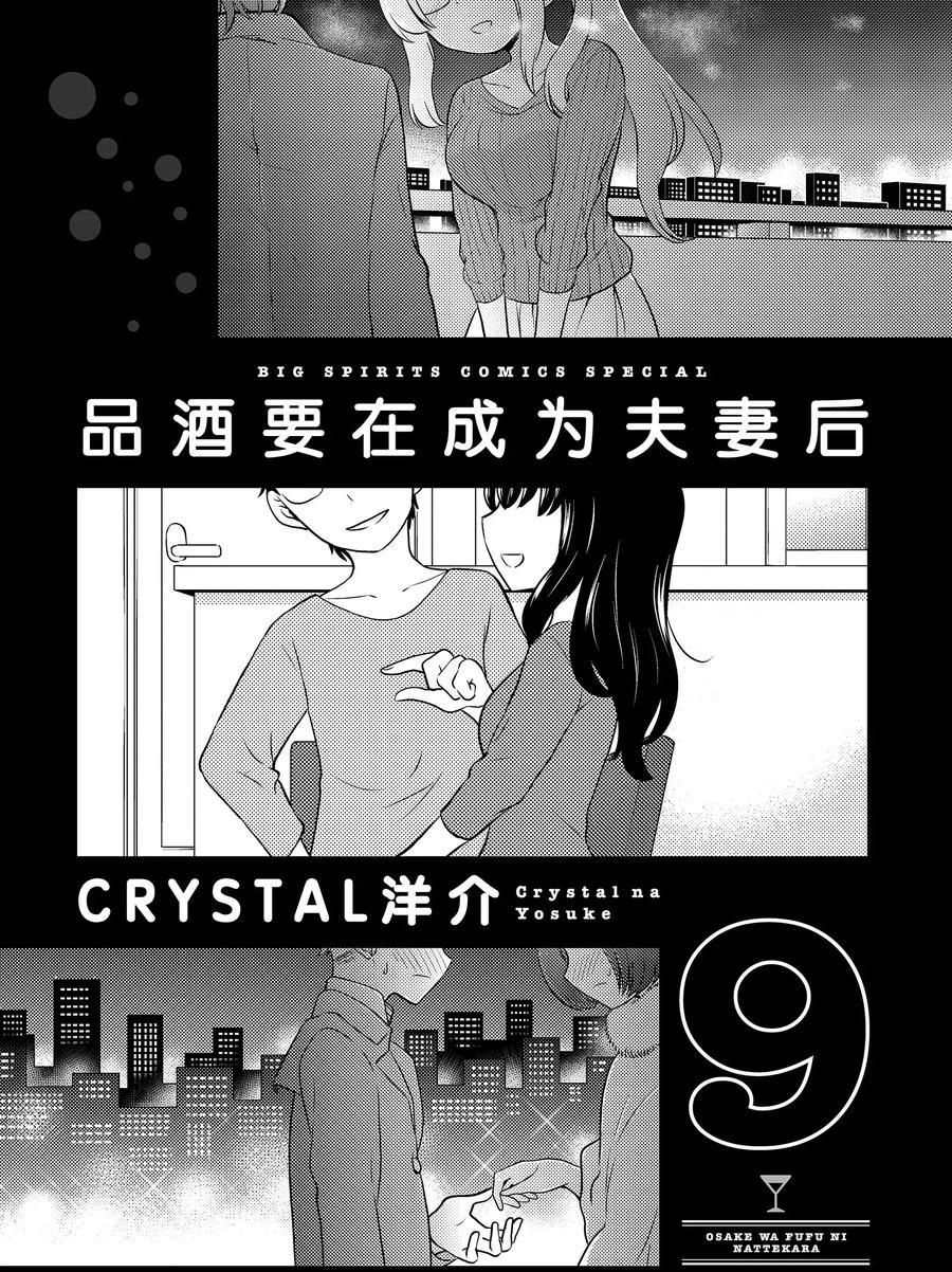 《品酒要在成为夫妻之后》漫画最新章节第89话 试看版免费下拉式在线观看章节第【2】张图片