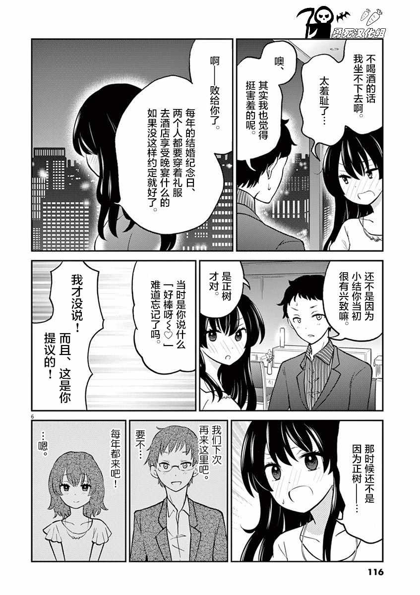 《品酒要在成为夫妻之后》漫画最新章节第43话免费下拉式在线观看章节第【6】张图片