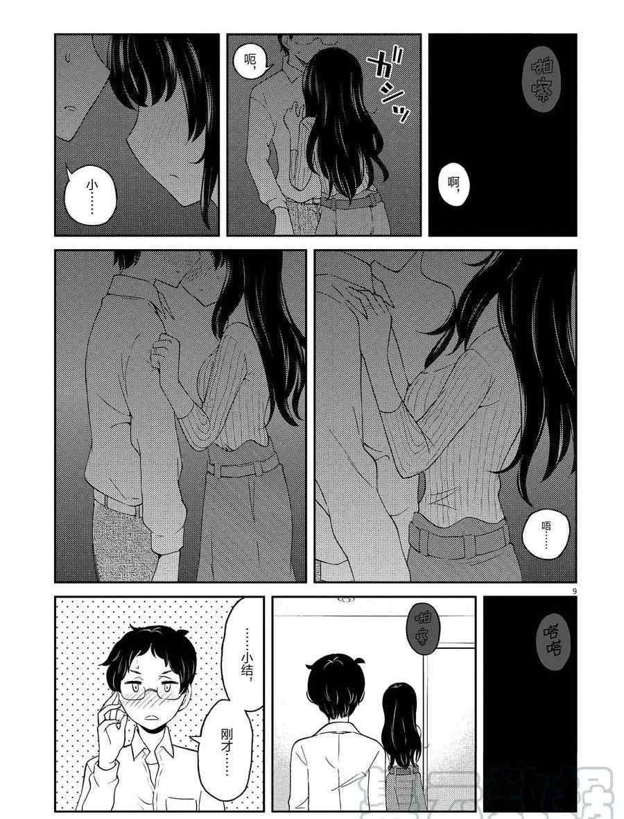 《品酒要在成为夫妻之后》漫画最新章节第101话 试看版免费下拉式在线观看章节第【9】张图片