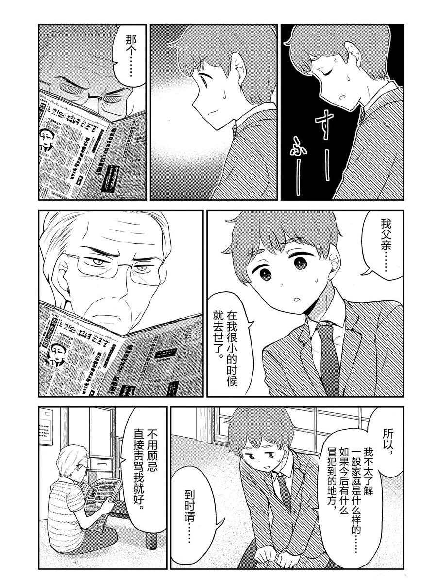 《品酒要在成为夫妻之后》漫画最新章节第88话 试看版免费下拉式在线观看章节第【5】张图片