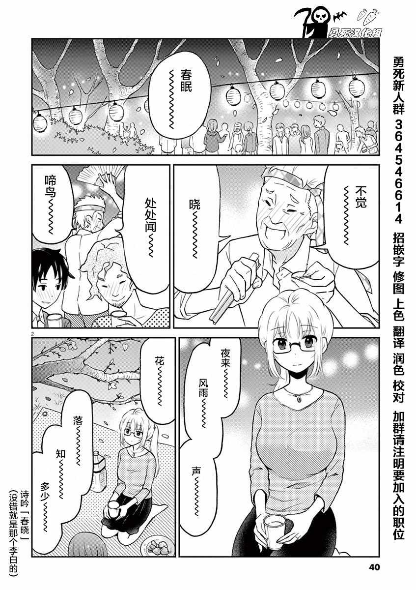 《品酒要在成为夫妻之后》漫画最新章节第37话免费下拉式在线观看章节第【2】张图片