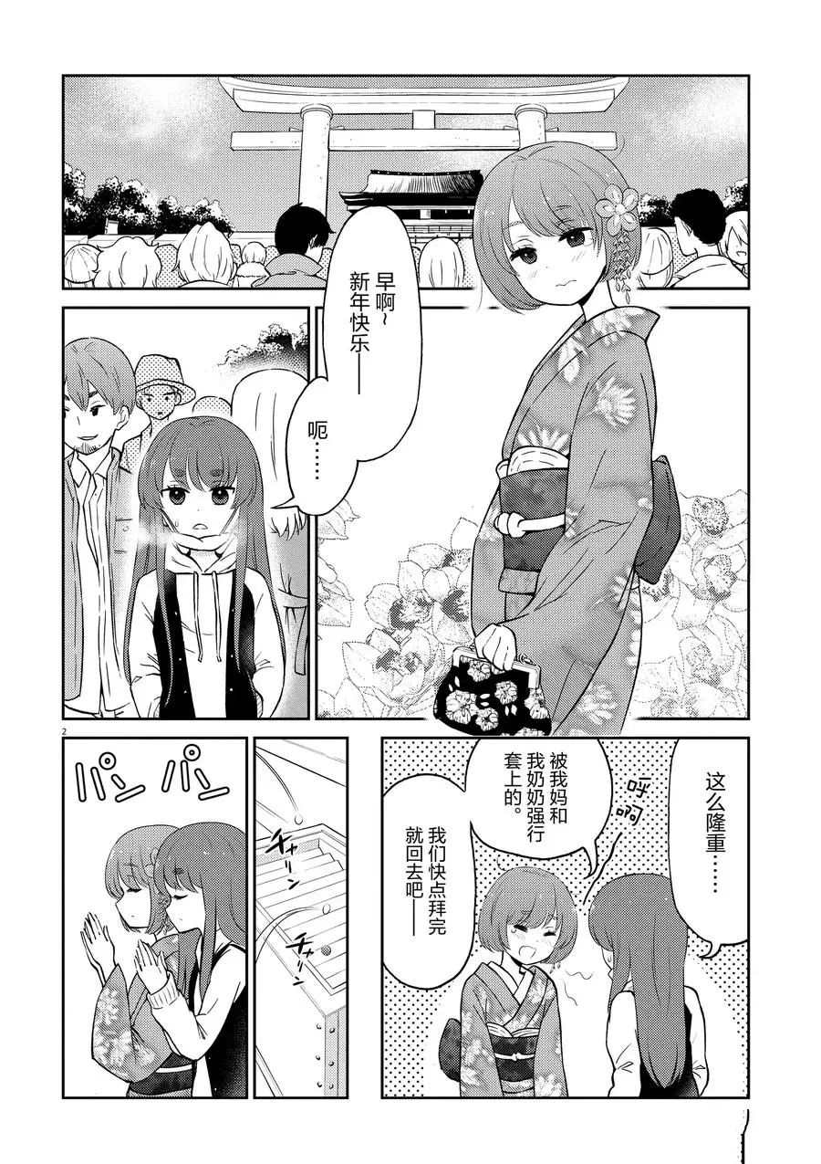 《品酒要在成为夫妻之后》漫画最新章节第63话 试看版免费下拉式在线观看章节第【2】张图片