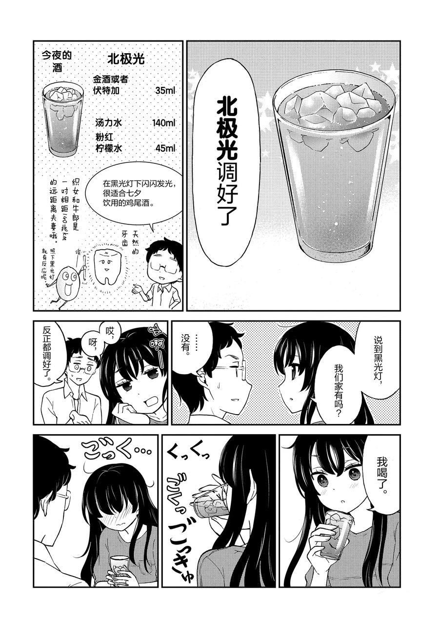 《品酒要在成为夫妻之后》漫画最新章节第78话 试看版免费下拉式在线观看章节第【11】张图片