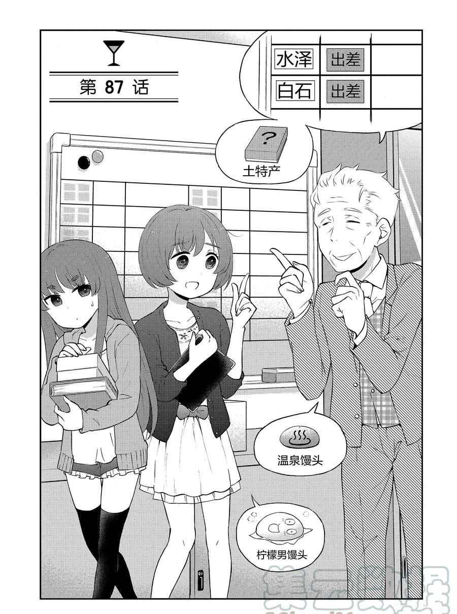 《品酒要在成为夫妻之后》漫画最新章节第87话 试看版免费下拉式在线观看章节第【1】张图片