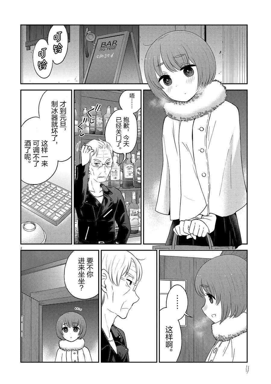 《品酒要在成为夫妻之后》漫画最新章节第94话 试看版免费下拉式在线观看章节第【2】张图片