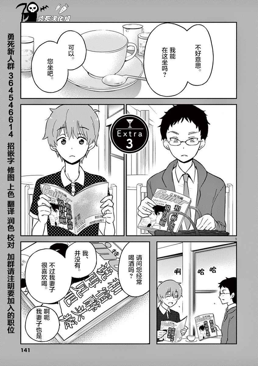 《品酒要在成为夫妻之后》漫画最新章节第1卷番外免费下拉式在线观看章节第【9】张图片