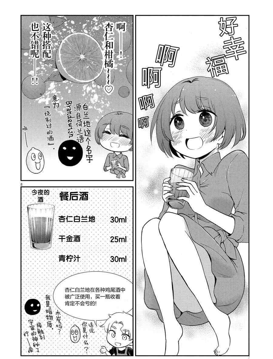 《品酒要在成为夫妻之后》漫画最新章节第103话 试看版免费下拉式在线观看章节第【8】张图片