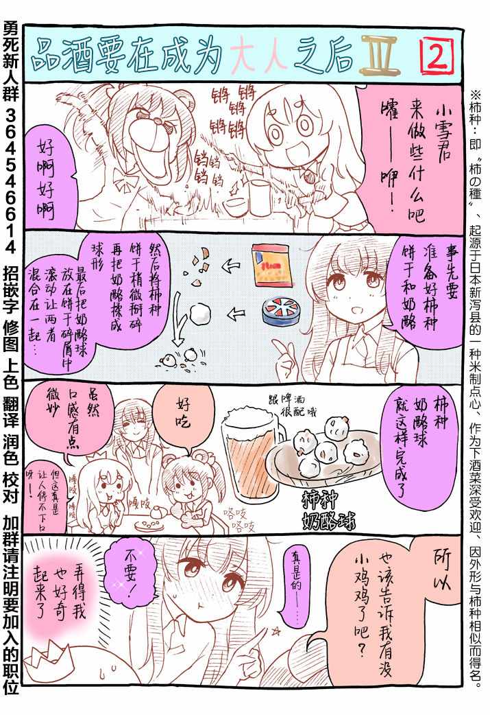 《品酒要在成为夫妻之后》漫画最新章节番外3免费下拉式在线观看章节第【2】张图片