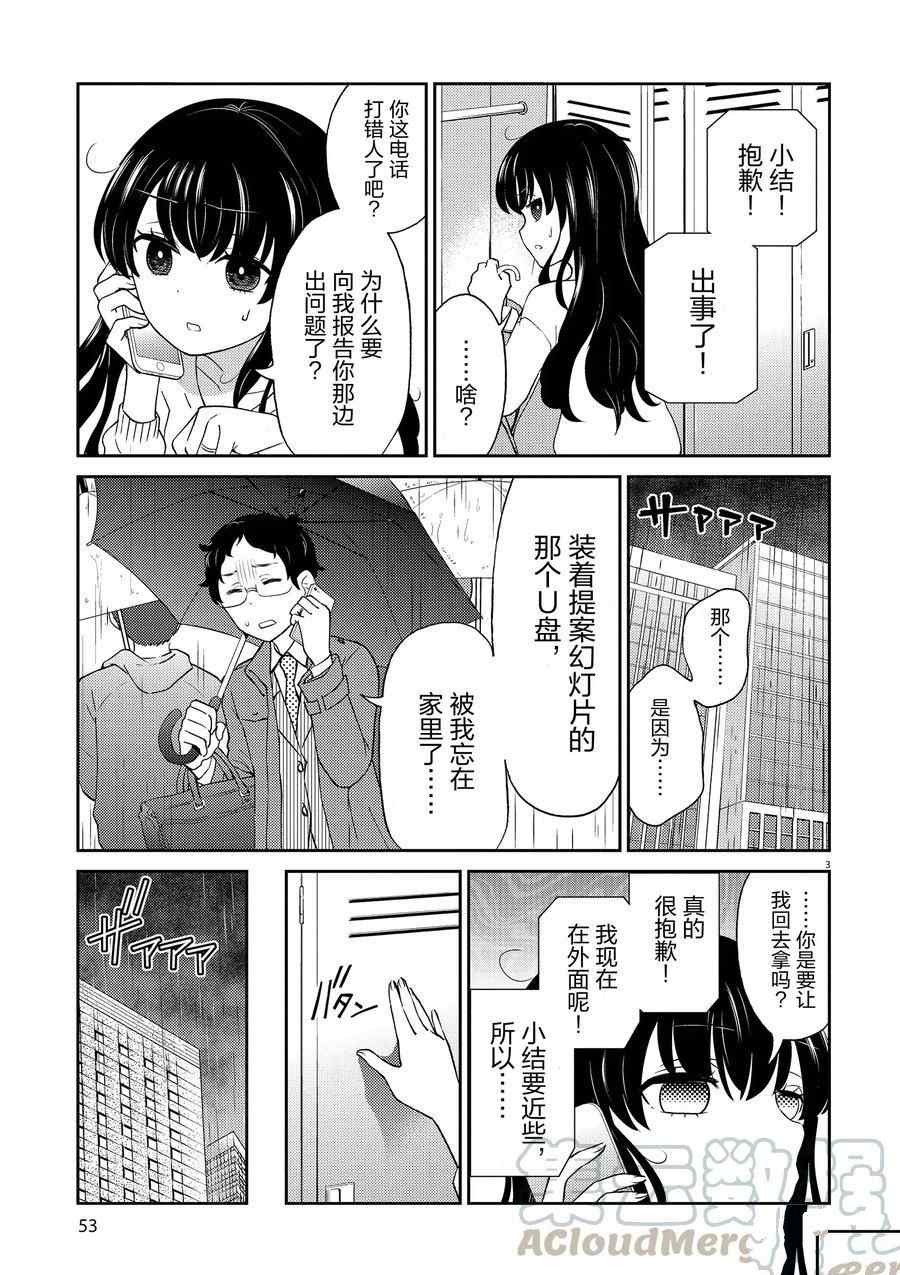 《品酒要在成为夫妻之后》漫画最新章节第93话 试看版免费下拉式在线观看章节第【3】张图片