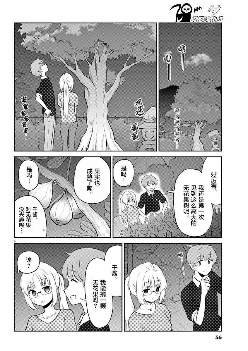 《品酒要在成为夫妻之后》漫画最新章节第49话免费下拉式在线观看章节第【6】张图片