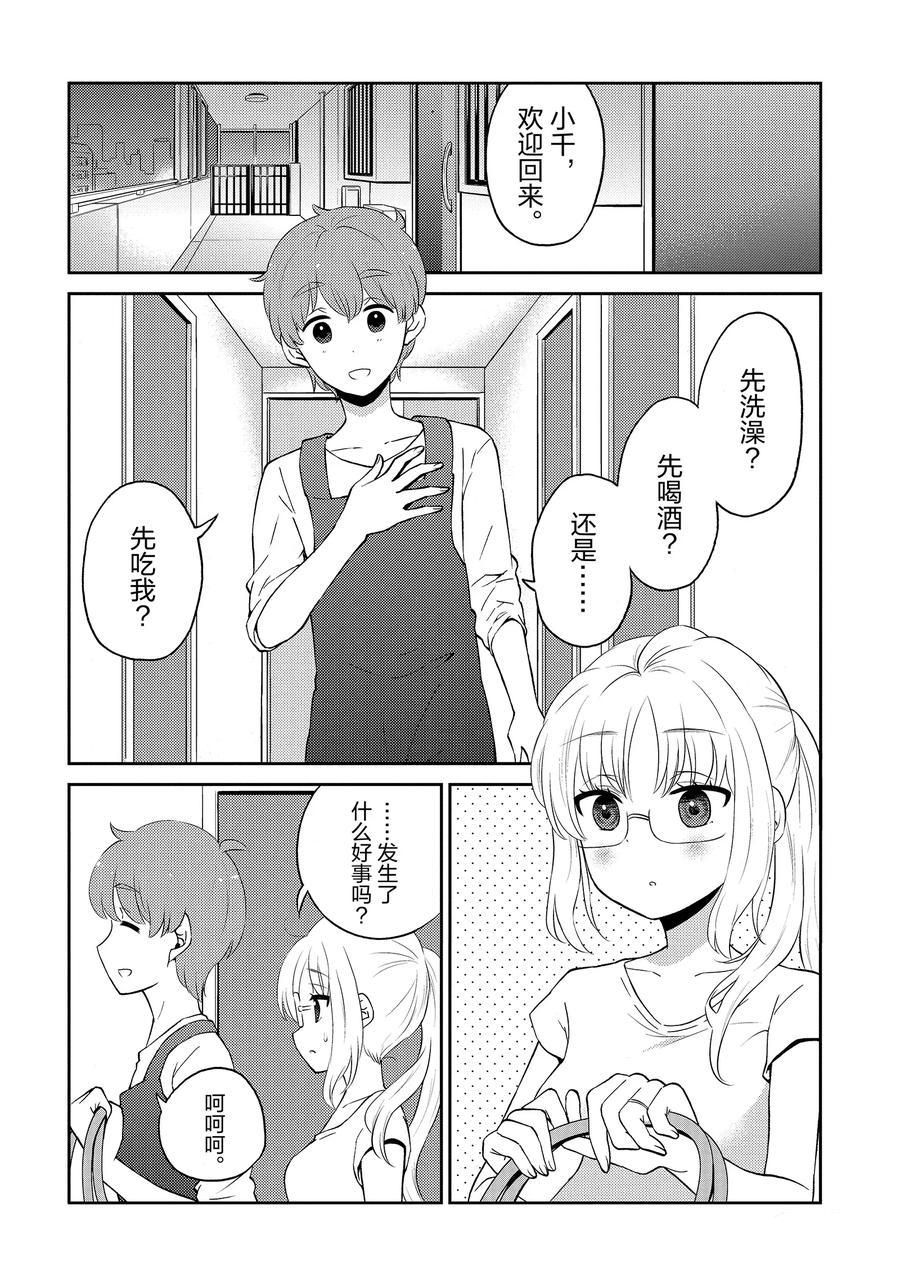 《品酒要在成为夫妻之后》漫画最新章节第79话免费下拉式在线观看章节第【2】张图片